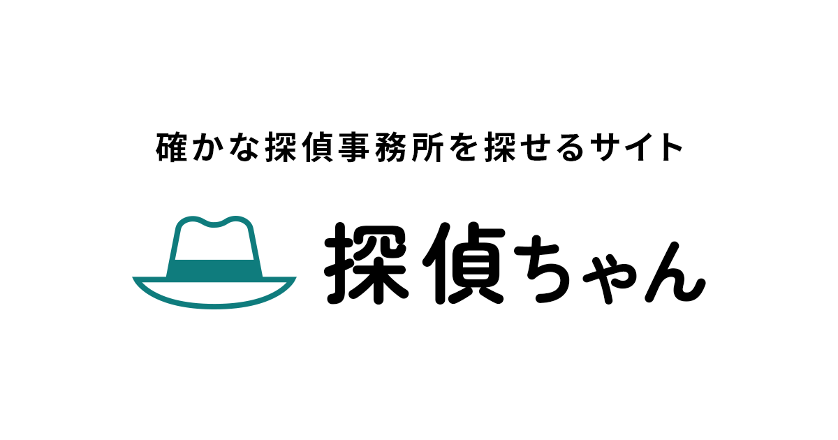 探偵ちゃん